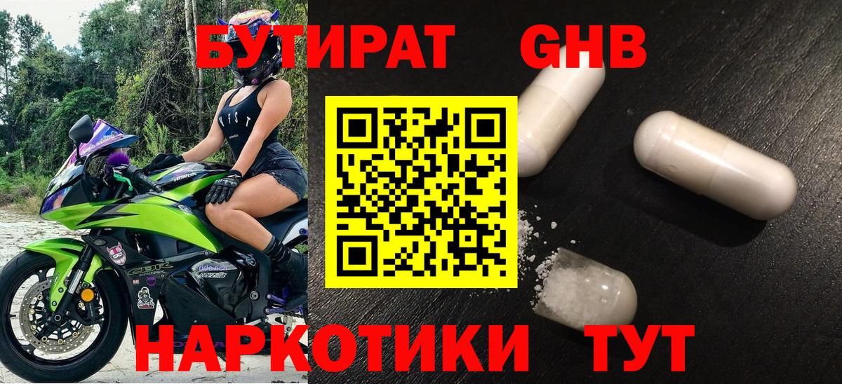 БУТИРАТ вода  Вход с VPN  Пушкино 
