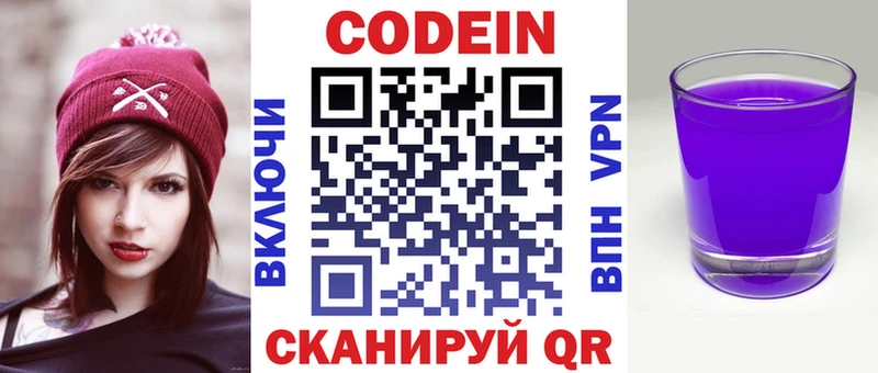 Кодеин напиток Lean (лин)  наркошоп  hydra зеркало  Пушкино 