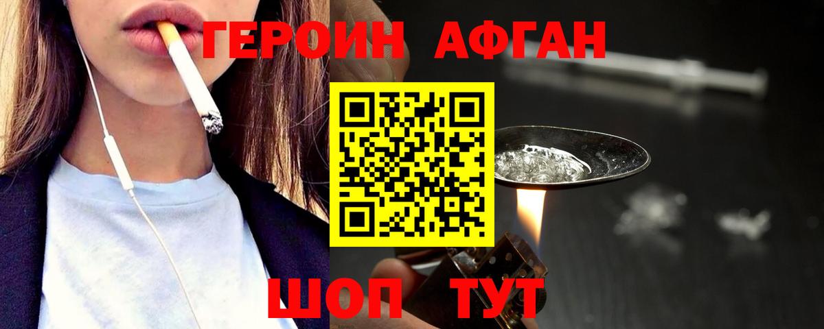 Пушкино  Героин Афган  Вход с VPN 