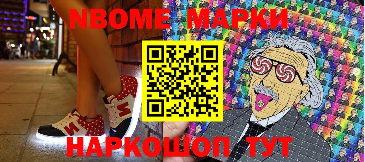 Марки N-bome  Марки NBOMe 1,8мг  Вход с VPN  Пушкино 