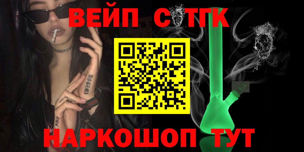 Пушкино  Дистиллят ТГК вейп с тгк  Вход с VPN 