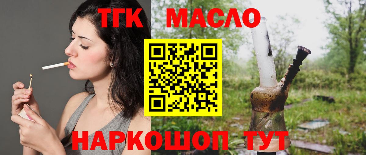 ТГК гашишное масло Пушкино